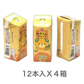 POM みきゃんジュース165ml 48本 (12本入りX4箱)えひめ飲料　温州みかんジュース（ストレート）【ポンジュース】【ギフト】【北海道・東北・沖縄県は別途送料】