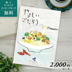 内祝い グルメカタログギフト やさしいごちそう 青いブルーベリー【こだわりの食品・産直（産地直送） お歳暮 お中元 出産内祝い 結婚内祝い 御礼 入園 入学 お返し ゴルフコンペ 景品 ホールインワン記念品 ビンゴ】