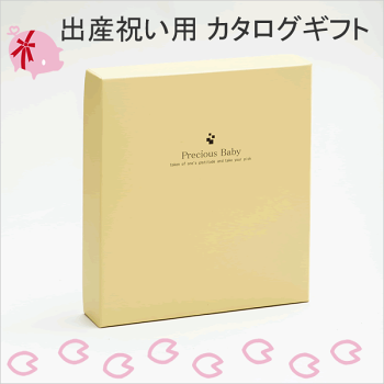 楽天市場 12時迄は当日発送可能 出産祝い 女の子 男の子 カタログギフト 送料無料 赤ちゃん ベビーアルバムになるギフトカタログ おしゃれ かわいい 赤ちゃん用品 多数掲載アルバムギフト ベビーセレクト ランド 御祝 友達 プレゼント あ1 ギフト マルハート