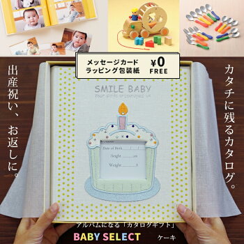 出産祝いに贈りたいカタログギフトおすすめ11選 赤ちゃん ママがうれしいプレゼント ぐらんざ