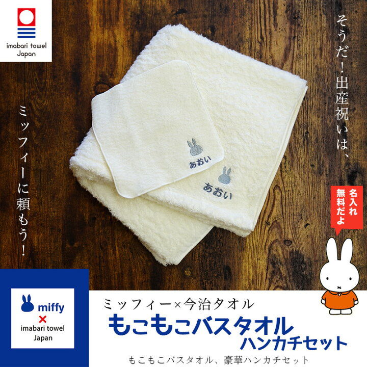 出産祝い 名入れ バスタオルとハンカチ プレゼント 赤ちゃん 2点セット 名前入り セット 女の子 オーガニックコットン おしゃれ フード付 男の子