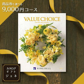 楽天市場 リンベル バリューチョイス ジェネの通販