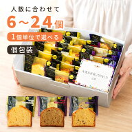 ご挨拶 退職 お菓子 カナルチェ ケーキ セット 6～24個 3種類アソート【内祝い お返し お礼 個包装 大容…