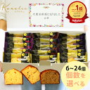 退職 お菓子 カナルチェ ケーキ セット 6～24個 3種類アソート【内祝い 個包装 大容量 パウンドケーキ プチギフト 大…