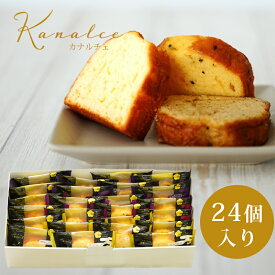 お中元 プチギフト 退職 スイーツ お菓子 カナルチェ ケーキ セット 6〜24個 3種類アソート【個包装 挨拶 内祝い お返し ギフトセット 大量 お礼 ばらまき 大人数 お世話になりました 金澤兼六製菓 石川 北陸応援 10個 20個 2000円 3000円 4000円】