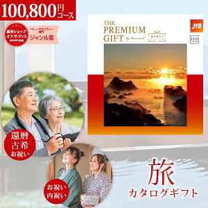 y45聚P5{&N[|zs ̌ J^OMtg JTB 肪Ƃv~A Iׂ 4R[X PREMIMUM GIFT n[jbN yh ̌ s Mtg sMtg ސEj hV̓ 