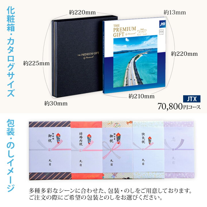 楽天市場】旅行 カタログギフト JTB ありがとうプレミアム JTXコース 