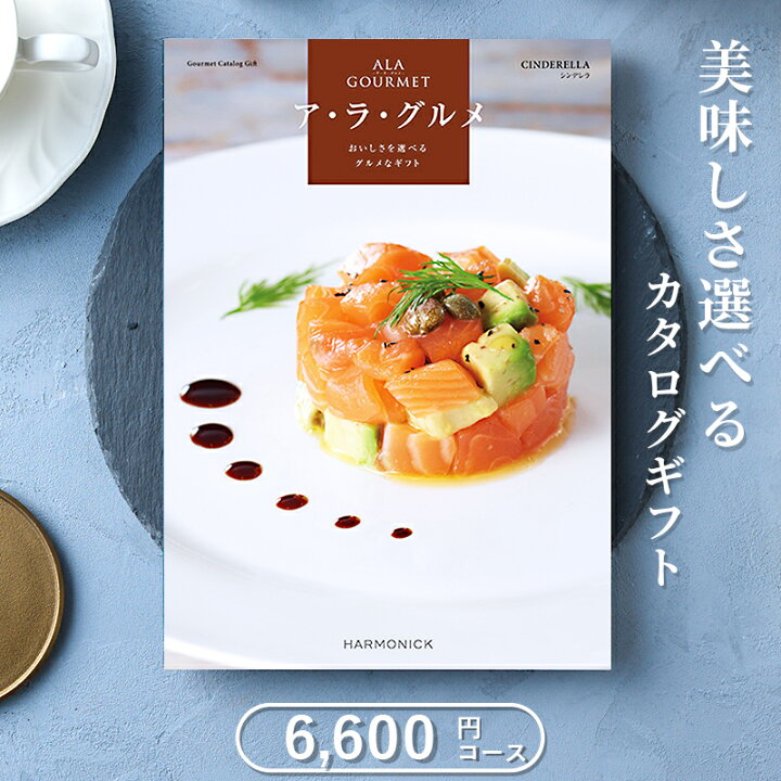 グルメ カタログギフト お肉 海鮮 香典返し お返し 内祝い アラグルメ 