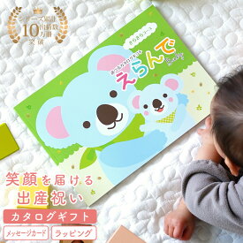 出産祝い カタログギフト baby Erande（えらんで）きらきらコース えらんで Baby カタログのみ 名入れスタイセット 名入れハンカチセット 【 1歳誕生日 出産 友人 人気 プレゼント ベビー 男の子 女の子 人気 赤ちゃん おすすめ 懐妊】