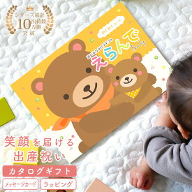 出産祝い カタログギフト baby Erande（ えらんで ） わくわくコース えらんで Baby カタログのみ 名入れスタイセット 名入れハンカチセット 【 1歳誕生日 出産 友人 人気 プレゼント ベビー 男の子 女の子 人気 赤ちゃん おすすめ 懐妊】