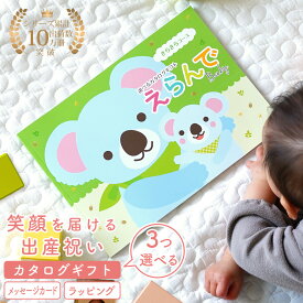 出産祝い カタログギフト きらきらコース えらんで Baby 3つ選べる カタログのみ 名入れスタイセット 名入れハンカチセット ギフトセット オリジナルカード無料【出産 お祝い ギフト 男の子 女の子 祝 赤ちゃん 友達に 人気 プレゼント】