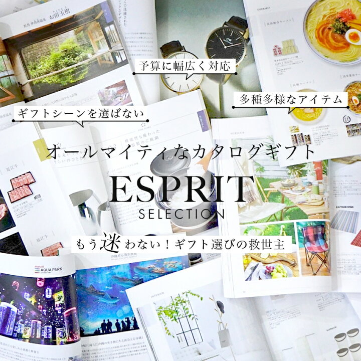 楽天市場】【マラソン限定クーポン配布中!】カタログギフト ESPRIT 