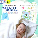 出産祝い 男の子 女の子 今治タオル×ミッフィー ポンチョと カタログギフト えらんで Baby きらきらコース 名入れ ギフトセット【バスポンチョ フード付き バスタオル 名前入り 日本製 赤ちゃん ベビー お祝い miffy ハーモニック】