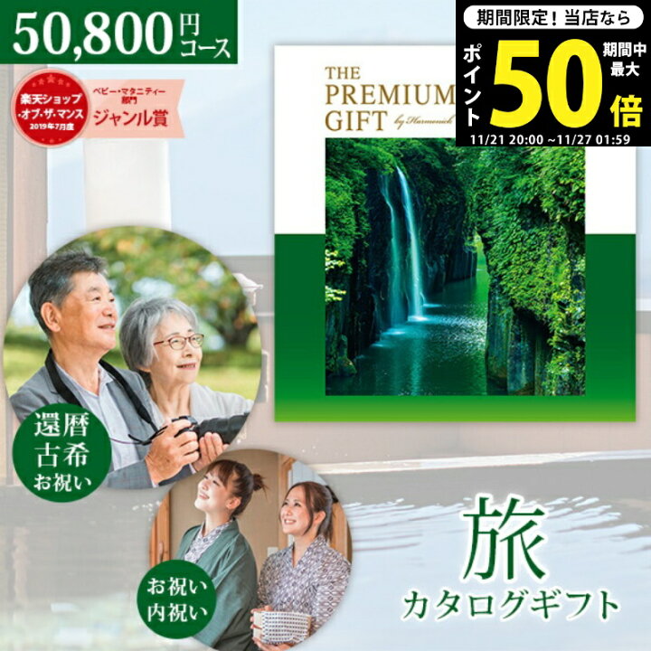 楽天市場】【クーポンでお得!BLACK FRIDAY】旅行 体験 カタログギフト 
