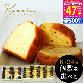 【クーポン配布中】お供え お中元 プチギフト 退職 スイーツ お菓子 カナルチェ ケーキ セット 6〜24個 3種類アソート【個包装 お盆 お供え物 手土産 挨拶 内祝い ギフトセット 大量 大人数 お世話になりました 金澤兼六製菓 石川 北陸応援 10個 20個 2000円 3000円 4000円】