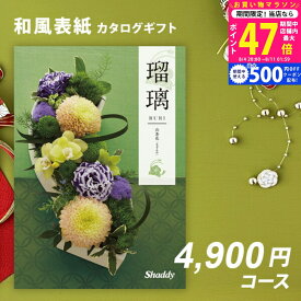 【4日5日限定P5倍以上】シャディ カタログギフト お歳暮 お中元 アズユーライクAS YOU LIKE 山茶花【成人内祝い 出産内祝い 結婚内祝い 引き出物 香典返し 記念品 退職記念品 敬老の日】 入学祝い 進学祝い 入学内祝い 進学内祝い お返し