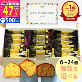 【クーポン配布中】お供え お中元 退職 お菓子 プチギフト お礼 カナルチェ ケーキ セット 6〜24個 3種類アソート【大量 個包装 挨拶 大容量 御供 お盆 お供え物 初盆 手土産 詰め合わせ 内祝い お世話になりました 産休 金澤兼六製菓 石川 北陸応援 2000円 3000円 4000円】