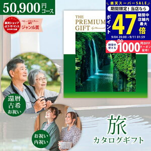 y45聚P5{&N[|zs ̌ J^OMtg JTB 肪Ƃv~A JTJR[X PREMIMUM GIFT n[jbNyh ̌ s Mtg sMtg ސEj hV̓ җj 