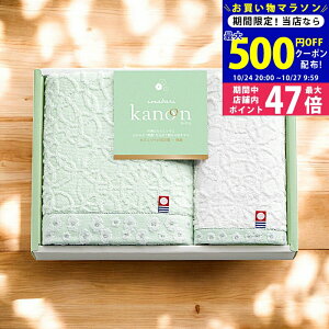 【マラソン限定クーポン配布中!】今治かのん フェイス・ハンドタオルセット/68020F1H1 タオル製品 タオルセット フェイスタオル ウォッシュタオル 内祝い お祝い お礼 出産内祝い 結婚内祝い