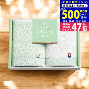 【マラソン限定クーポン配布中!】今治かのん フェイスタオル2枚セット/68025F2 タオル製品 フェイスタオル ジャカード織 内祝い お祝い お礼 出産内祝い 結婚内祝い ギフト お返し