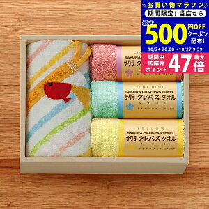 【24日25日P5倍☆クーポンも配布中】クレパスタオル ウォッシュタオル・タオルハンカチセット/CR23200W1H3 タオル製品 タオルセット 内祝い お祝い お礼 出産内祝い 結婚内祝い ギフト お返し