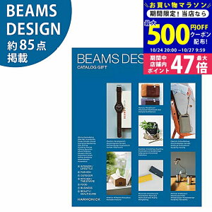 【24日25日P5倍☆クーポンも配布中】BEAMS DESIGN CATALOG GIFT SKY ビームス デザイン カタログギフト スカイ【内祝い お祝い お礼 お歳暮 お中元 退職祝い 敬老の日 景品 懇親会 イベント ブランド】