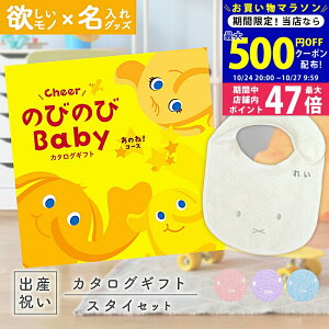 【マラソン限定クーポン配布中!】出産祝い カタログギフト のびのび Baby あのね!コース & 今治タオル 名入れミッフィースタイセット 1万円 【ギフト 男の子 女の子 赤ちゃん ・友達 人気