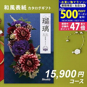 【マラソン限定クーポン配布中!】シャディ カタログギフト アズユーライクAS YOU LIKE 花菖蒲 1万円 【今ならポイント10倍!】【成人内祝い お歳暮 お中元 入学内祝い お返し 出産内祝い 結婚