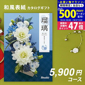 【マラソン限定クーポン配布中!】カタログギフト シャディ アズユーライクAS YOU LIKE 蒲公英【今ならポイント5倍!】【成人内祝い 出産内祝い 結婚内祝い 引き出物 香典返し 記念品 退職記念