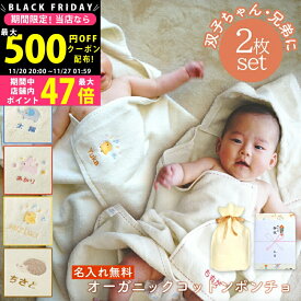 【クーポン配布中!BLACK FRIDAY限定】出産祝い 双子 名入れ 双子兄弟 姉妹 オーガニックコットン フード付きバスタオル2枚セット 送料無料 【御祝 お祝い バスポンチョ フード付き 動物(ぞう/うさぎ/ひよこ/はりねずみ)オーガニックタオル 名前入り】 L2