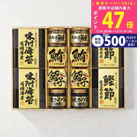 【スーパーSALE特別クーポン】美味之誉 詰合せ [5876-80] / お歳暮 冬ギフト 内祝い お返し 出産内祝い 結婚内祝い ギフト お礼 お祝い お中元 香典返し 贈答用 おしゃれ