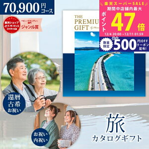 yX[p[SALEʃN[|zs J^OMtg JTB 肪Ƃv~A JTXR[X PREMIMUM GIFT n[jbNyh ̌ s Mtg sMtg ސEj hV̓ җj Êj