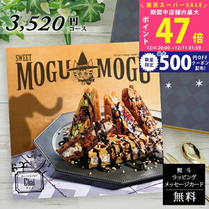 ySSP5{&N[|zXC[c̃J^OMtg Ε  [Ƃ `C SWEET MOGU MOGU Chaiyَq O J^O lj Ԃ o oYj j