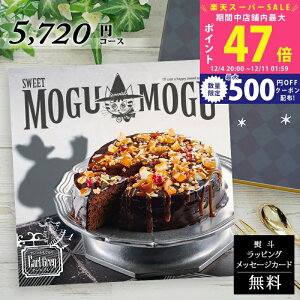 yX[p[SALEʃN[|zXC[c̃J^OMtg Ε  [Ƃ A[OC SWEET MOGU MOGU Earl Greyyَq O J^O lj Ԃ o oY