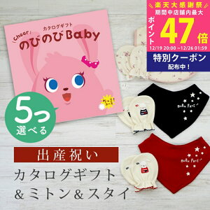 �y�労�ӍՓ��ʃN�[�|���z�z���z�o�Y�j�� �J�^���O�M�t�g �̂т̂� Baby 5�I�ׂ� �������I�R�[�X�� �~�g�� & �X�^�C �Z�b�g 10���~ �y �r�u �o���_�i 3�킩��I�ׂ� �r�Z�� ���{�� ���Y ���j