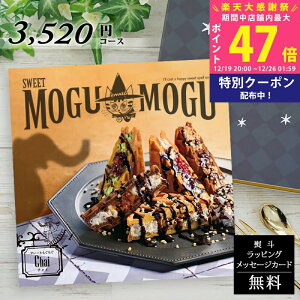 �y19��20��P��5�{&�N�[�|���z�X�C�[�c�����̃J�^���O�M�t�g ���Ε� ������ �����[�Ƃ������� �`���C SWEET MOGU MOGU Chai�y���َq �O���� �J�^���O ���l���j�� ���Ԃ� �����o�� �o�Y���j�� ������