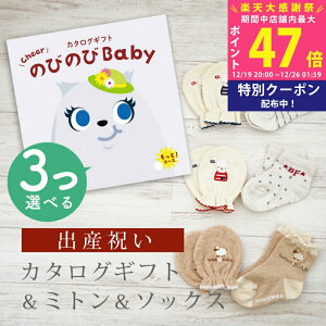 �y�労�ӍՓ��ʃN�[�|���z�z���z�o�Y�j�� �J�^���O�M�t�g �̂т̂� Baby 3�I�ׂ� �����ƁI�R�[�X�� �~�g�� & �\�b�N�X �Z�b�g 9���~ 10���~ �y �V���[�g �C�� ��� 3�킩��I�ׂ� ���ׂ�~��