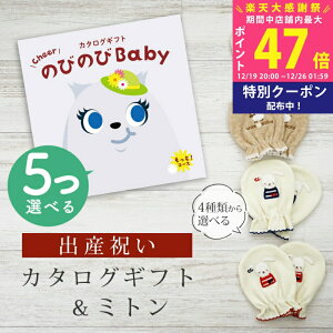 �y�労�ӍՓ��ʃN�[�|���z�z���z�o�Y�j�� �J�^���O�M�t�g �̂т̂� Baby 5�I�ׂ� �����ƁI�R�[�X�� �~�g�� �Z�b�g 10���~ 15���~ �y �x�r�[�~�g�� 4�킩��I�ׂ� ���{�� ���j�� �j�̎q ����