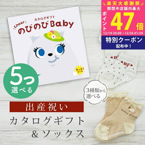 �y�労�ӍՓ��ʃN�[�|���z�z���z�o�Y�j�� �J�^���O�M�t�g �̂т̂� Baby 5�I�ׂ� �����ƁI�R�[�X�� �\�b�N�X �Z�b�g 10���~ 15���~ �y �V���[�g �C�� 3�킩��I�ׂ� ���ׂ�~�ߕt�� �r�Z�� 