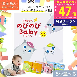 �y�労�ӍՓ��ʃN�[�|���z�z���z�o�Y�j�� �J�^���O�M�t�g �̂т̂� Baby 5�I�ׂ� �����ƁI�R�[�X 15���~ 10���~ �y�I���W�i���{�b�N�X �M�t�g�J�^���O ���j����t�� �玙 �O�b�Y �Ԃ���� 