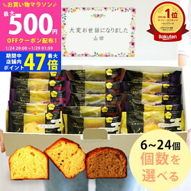 【マラソン限定クーポン】退職 お菓子 カナルチェ ケーキ セット 6～24個 3種類アソート【内祝い 個包装 大容量 パウンドケーキ プチギフト 大量 挨拶 手土産 詰め合わせ お世話になりました 産休 差し入れ お供え お礼 ギフトセット 金澤兼六製菓 2000円 3000円 4000円】