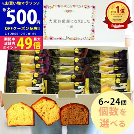 【クーポン配布中】退職 お菓子 カナルチェ ケーキ セット 6～24個 3種類アソート【内祝い 個包装 大容量 パウンドケーキ プチギフト 大量 挨拶 手土産 詰め合わせ お世話になりました 産休 差し入れ お供え お礼 ギフトセット 金澤兼六製菓 2000円 3000円 4000円】