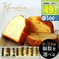 【10日までP3倍】ご挨拶 退職 お菓子 カナルチェ ケーキ セット 6～24個 3種類アソート【内祝い お礼 個…