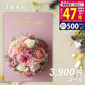 【SS特別クーポン配布中】父の日 内祝い お中元 シャディ カタログギフト シャディ AS YOU LIKE ピースローズ【出産内祝い 結婚内祝い お返し ギフト アズユーライク 結婚祝い のし対応可 ラッピング対応可 送料無料 洋風 親戚 友人 会社 法人 御中元 お歳暮】