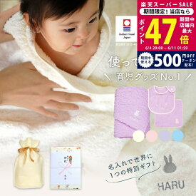 【6日までP5倍＆クーポン】出産祝い 名入れ 男の子 女の子 ベビー 今治タオル × ミッフィー バスタオル & スタイ & ハンカチセット ギフト【名前入り 赤ちゃん プレゼント お祝い 刺しゅう miffy タオルケット ビブ よだれかけ 3点セット】 L2