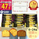 【SS特別クーポン】父の日 お菓子 焼き菓子 退職 カナルチェ ケーキ セット 6～24個 3種類アソート【お中元 ご挨拶 内…