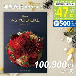 �J�^���O�M�t�g �����j�� �������j�� �V���f�B AS YOU LIKE �_�C�������h�����[ �A�Y���[���C�N 10���~�ȏ� �y���j�� ���Ԃ� �o�Y���j�� �����o�� ������ ���̓� �V�z�j�� ���C�j�� �����J�^��