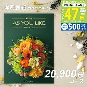 �J�^���O�M�t�g �����j�� �������j�� �V���f�B AS YOU LIKE �V�N������ �A�Y���[���C�N 2���~�� �y���j�� ���Ԃ� �o�Y���j�� �����o�� ������ ���̓� �V�z�j�� ���C�j�� �����J�^���O�M�t�g ��