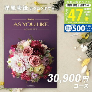 �J�^���O�M�t�g �����j�� �������j�� �V���f�B AS YOU LIKE �J�����A �A�Y���[���C�N 3���~�� 30,000�~�ȏ� �y���j�� ���Ԃ� �o�Y���j�� �����o�� ������ ���̓� �V�z�j�� ���C�j�� �����J�^���O