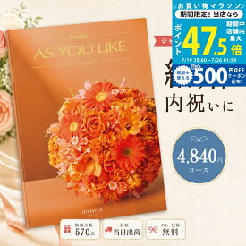 【20日までP5倍】カタログギフト 結婚祝い 結婚内祝い シャディ AS YOU LIKE ハイビスカス アズユーライク 【内祝い お返し 出産祝い 出産内祝い 引き出物 お中元 新築祝い 快気祝い 入学祝い 退職祝い 5000円未満 選べるギフト 送料無料 のし対応可 ラッピング対応可】